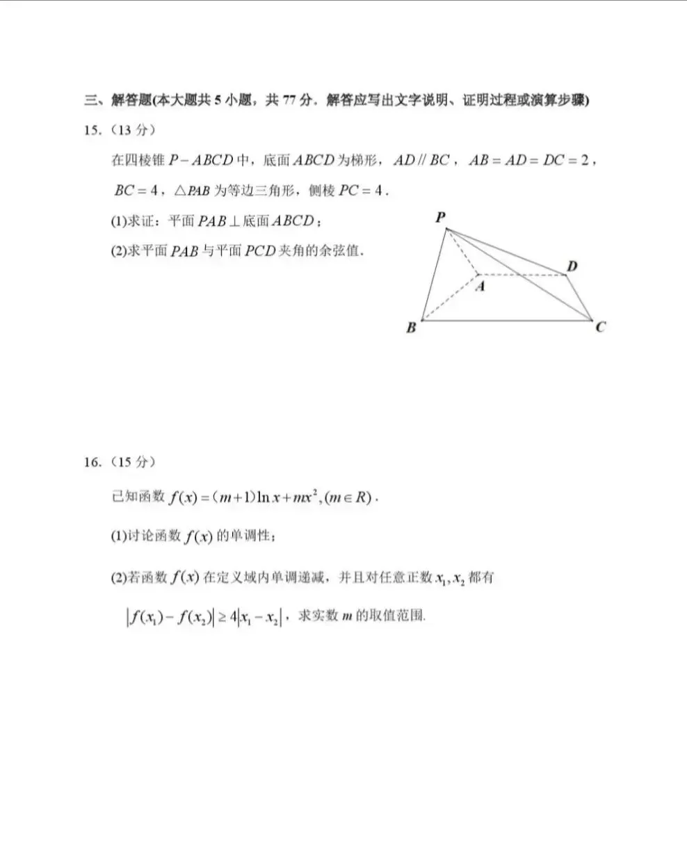 2026届哈三中高三第二次模拟考试数学试题+答案 第4张