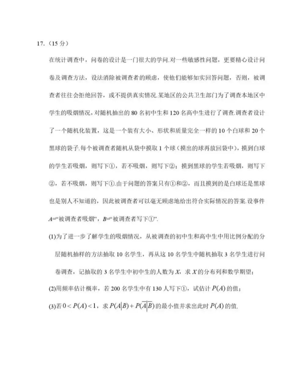 2026届哈三中高三第二次模拟考试数学试题+答案 第5张