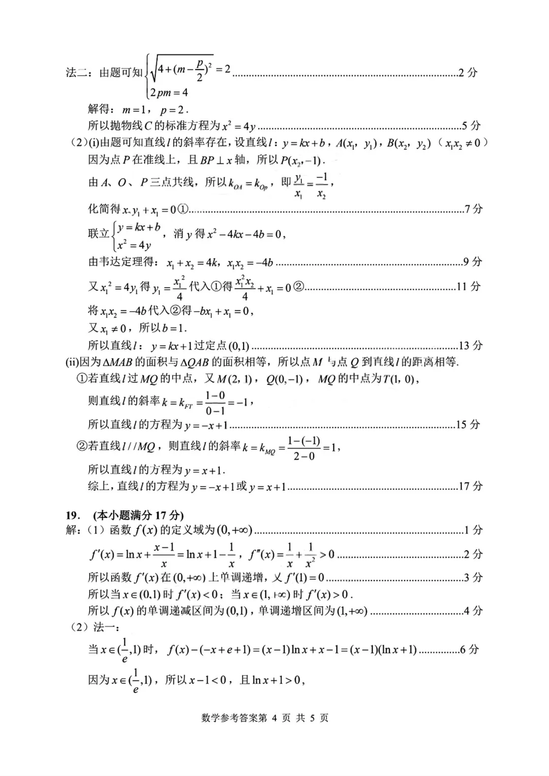 湖南省常德市2026年高三年级模拟考试数学试题 第17张
