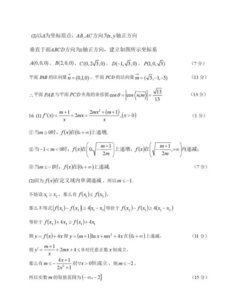 2026届哈三中高三第二次模拟考试数学试题+答案 第8张