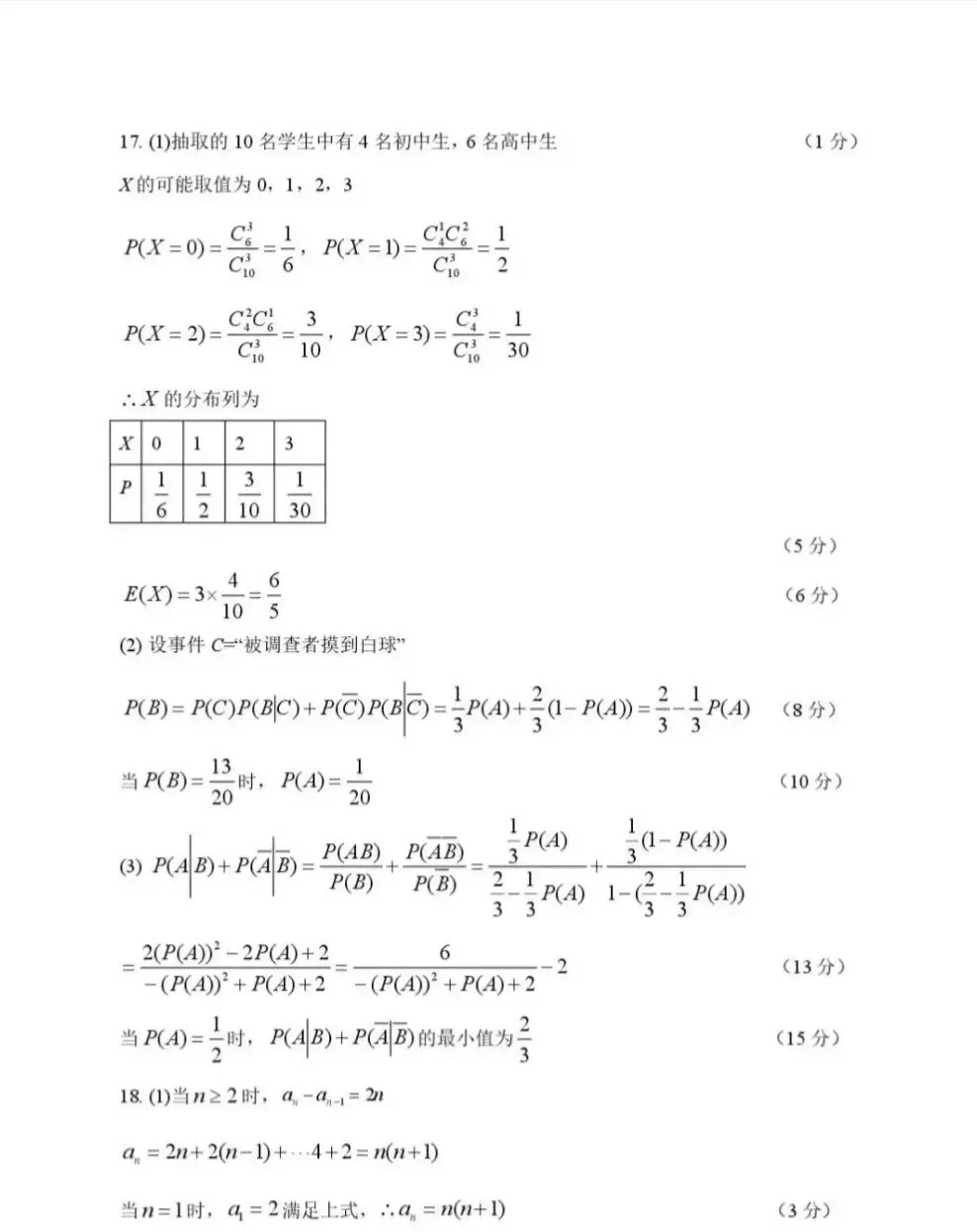 2026届哈三中高三第二次模拟考试数学试题+答案 第9张