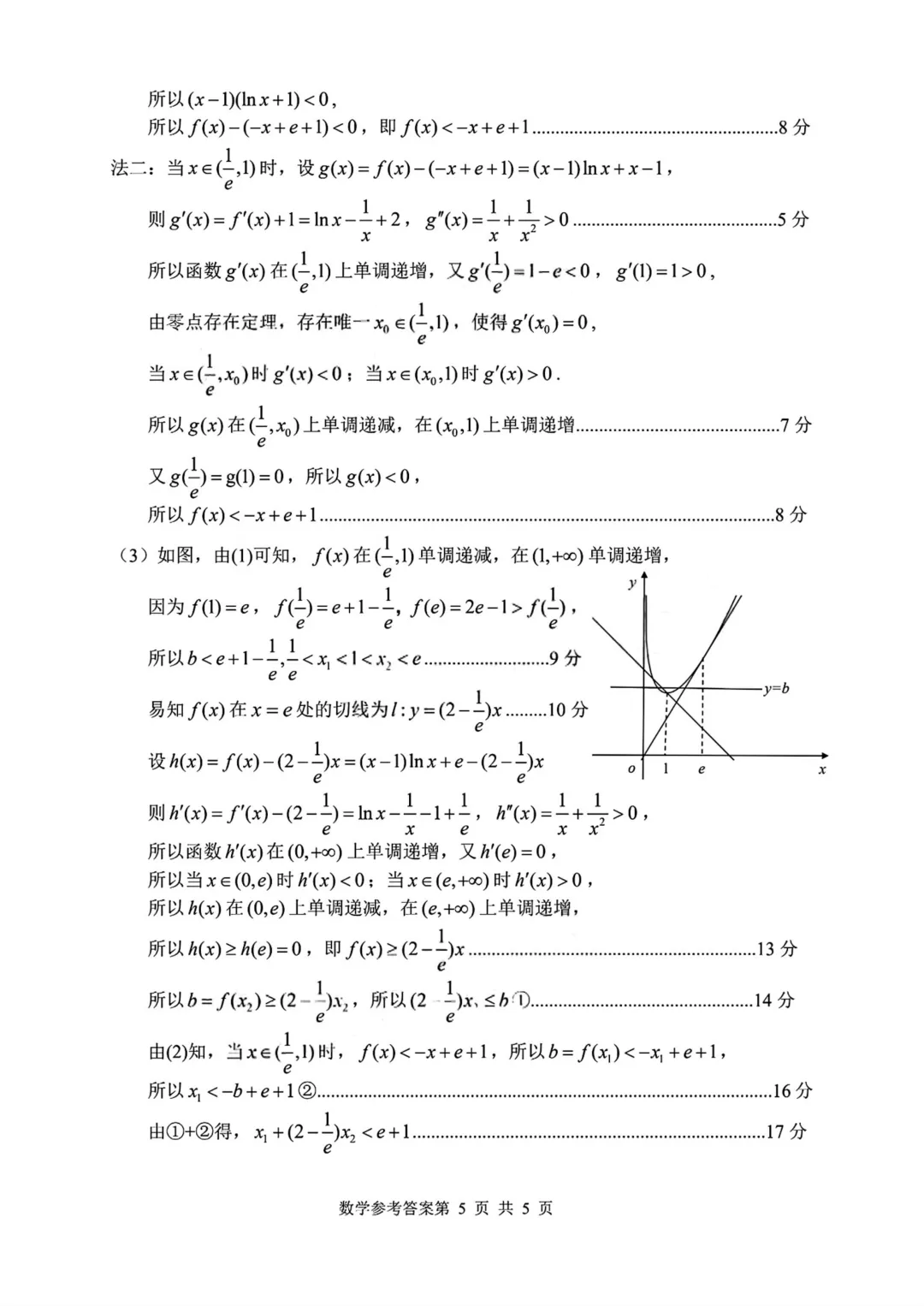 湖南省常德市2026年高三年级模拟考试数学试题 第18张