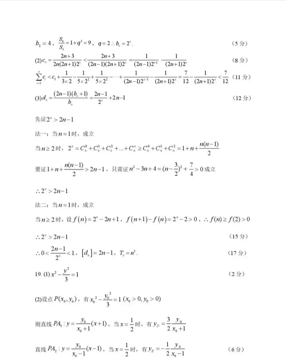 2026届哈三中高三第二次模拟考试数学试题+答案 第10张