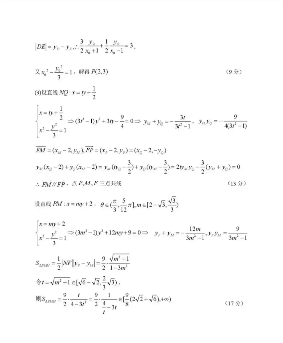2026届哈三中高三第二次模拟考试数学试题+答案 第11张