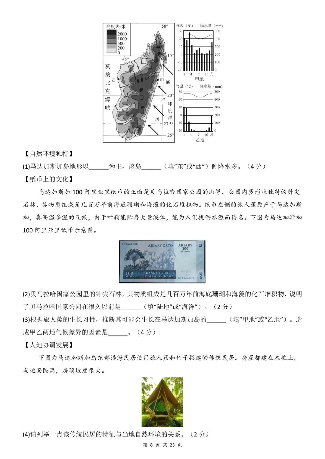 〔26春会考专项〕地理复习:第一次模拟考试全国通用试卷,电子版可下载 第10张