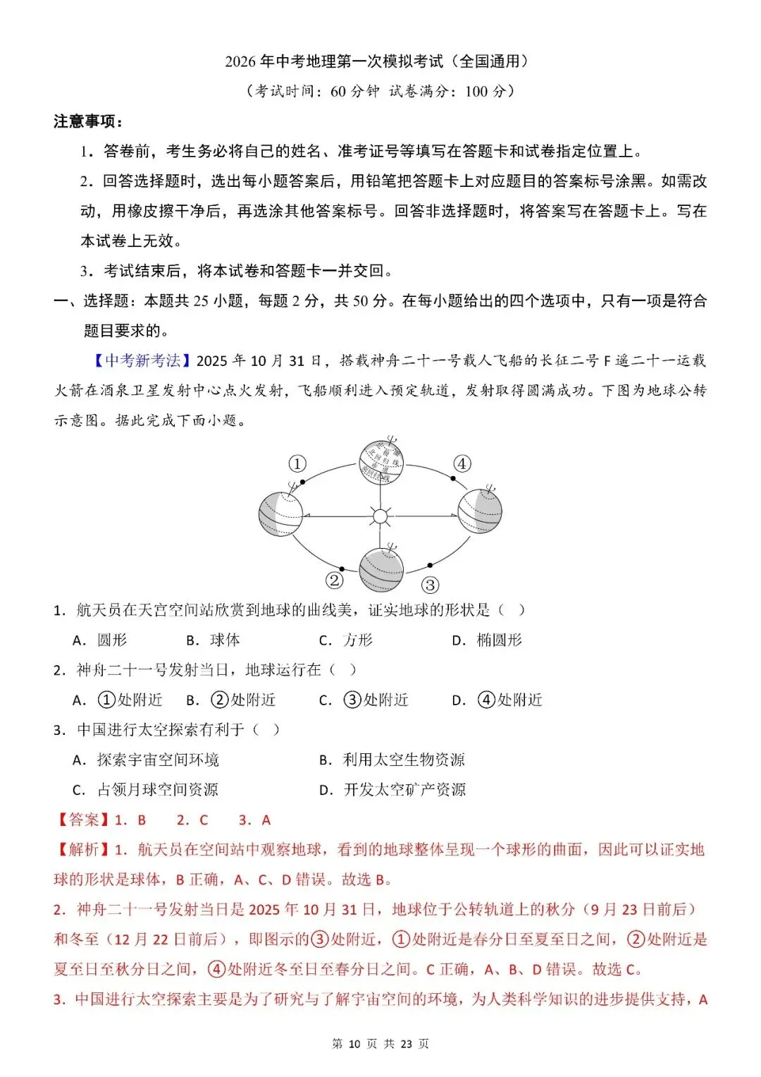 〔26春会考专项〕地理复习:第一次模拟考试全国通用试卷,电子版可下载 第12张