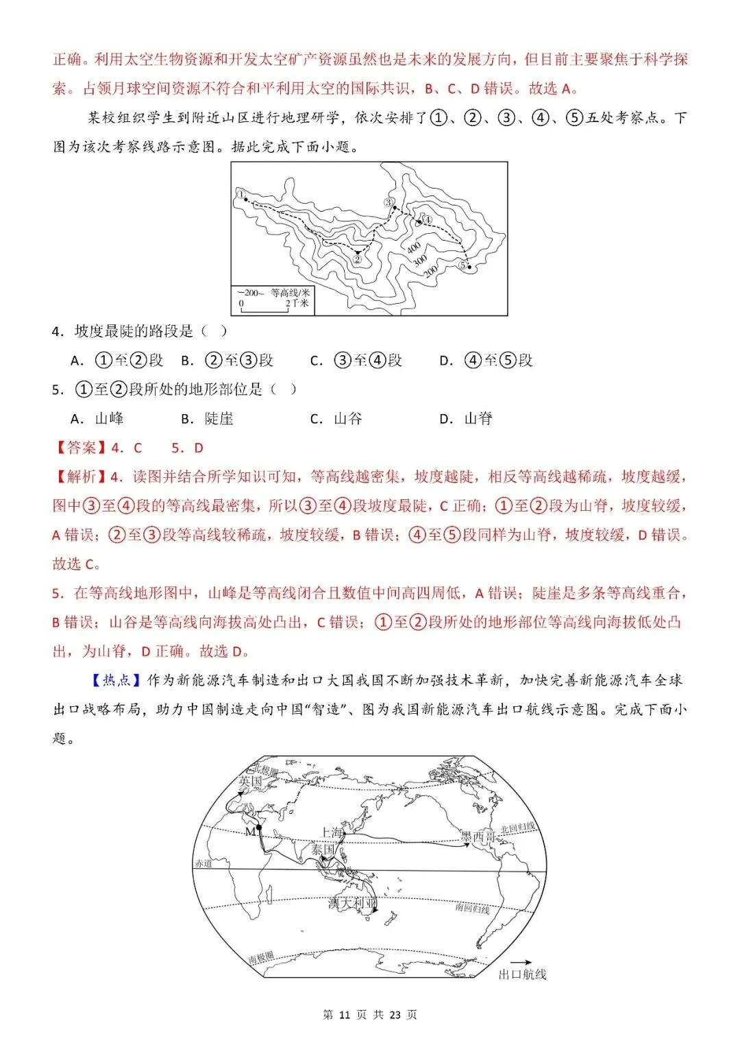 〔26春会考专项〕地理复习:第一次模拟考试全国通用试卷,电子版可下载 第13张