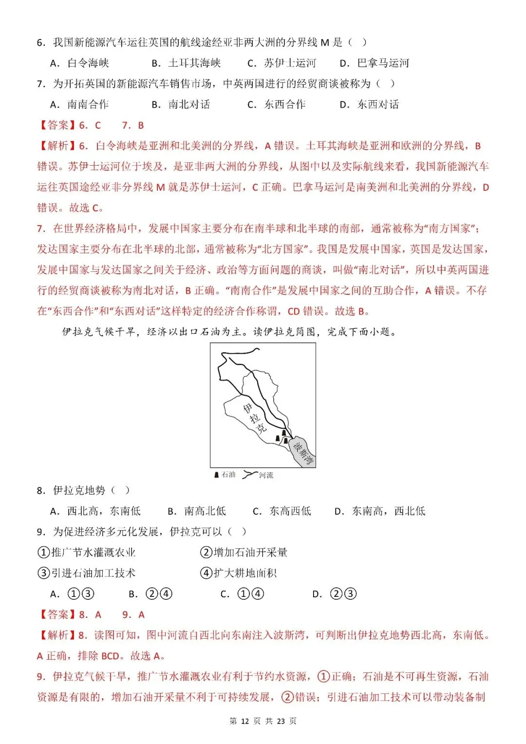 〔26春会考专项〕地理复习:第一次模拟考试全国通用试卷,电子版可下载 第14张