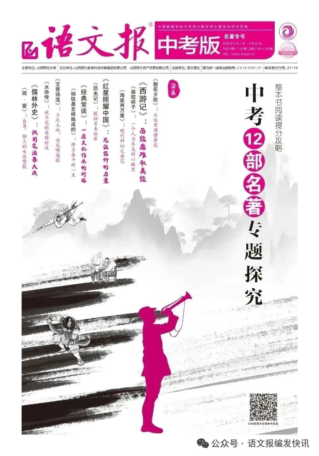 中考必备 | 《语文报·中考版》2026年作文专号,助你直通写作高分之路,火热上市,欢迎订阅! 第12张