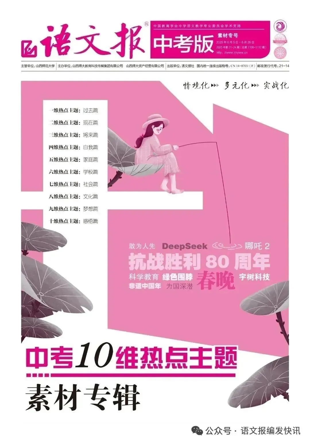 中考必备 | 《语文报·中考版》2026年作文专号,助你直通写作高分之路,火热上市,欢迎订阅! 第13张