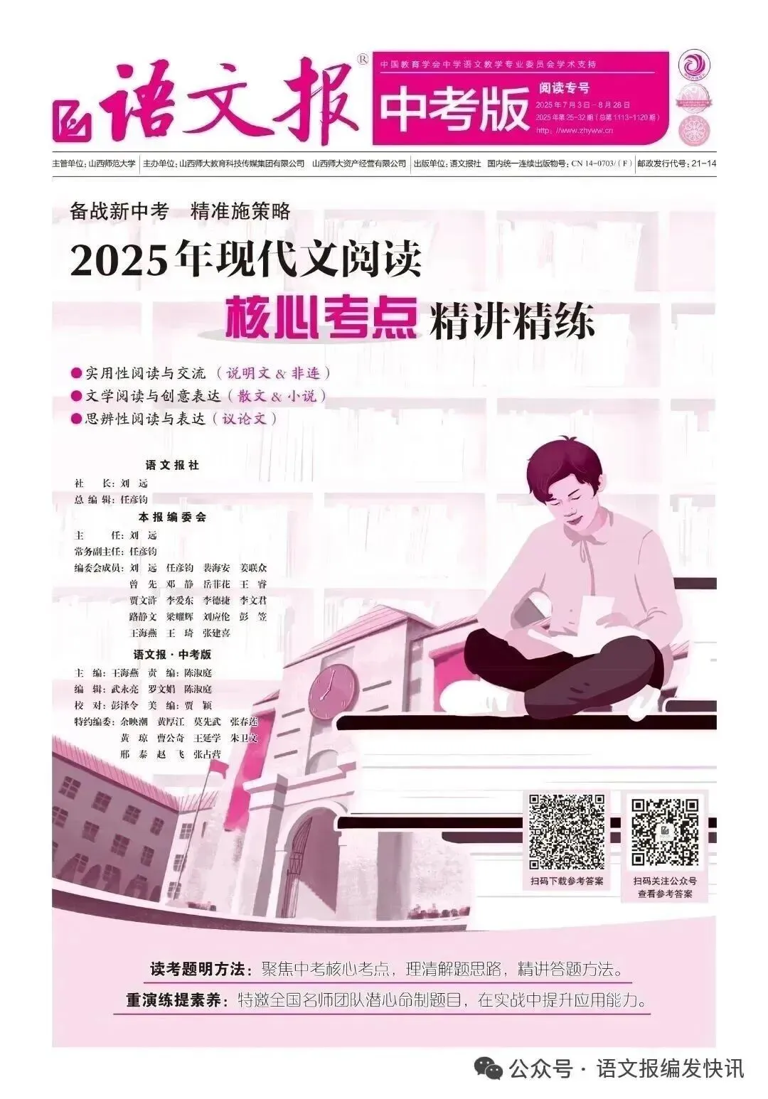 中考必备 | 《语文报·中考版》2026年作文专号,助你直通写作高分之路,火热上市,欢迎订阅! 第14张