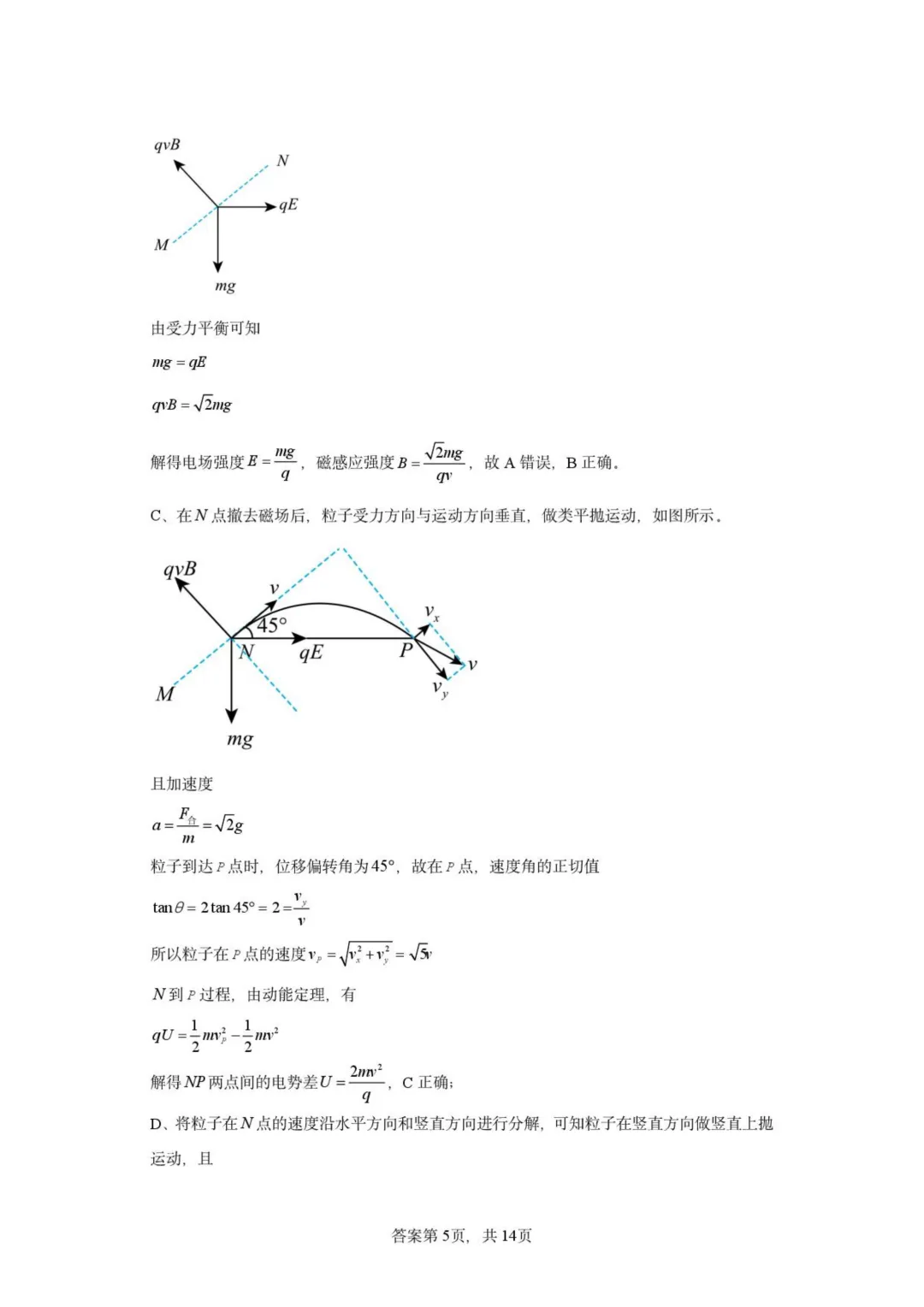 山东新泰中学2026届高三下学期二轮复习模拟考试物理试题+答案 第15张 山东新泰中学2026届高三下学期二轮复习模拟考试物理试题+答案 第15张