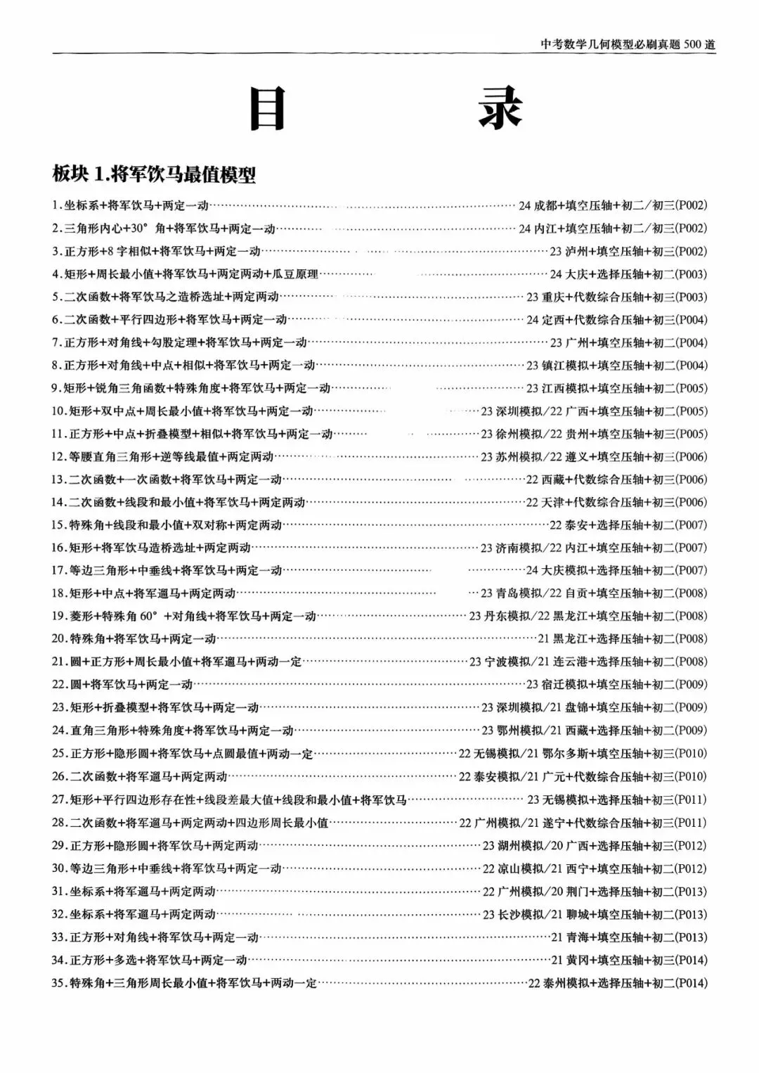 中考几何模型必刷真题500道(266页) 第2张 中考几何模型必刷真题500道(266页) 第2张