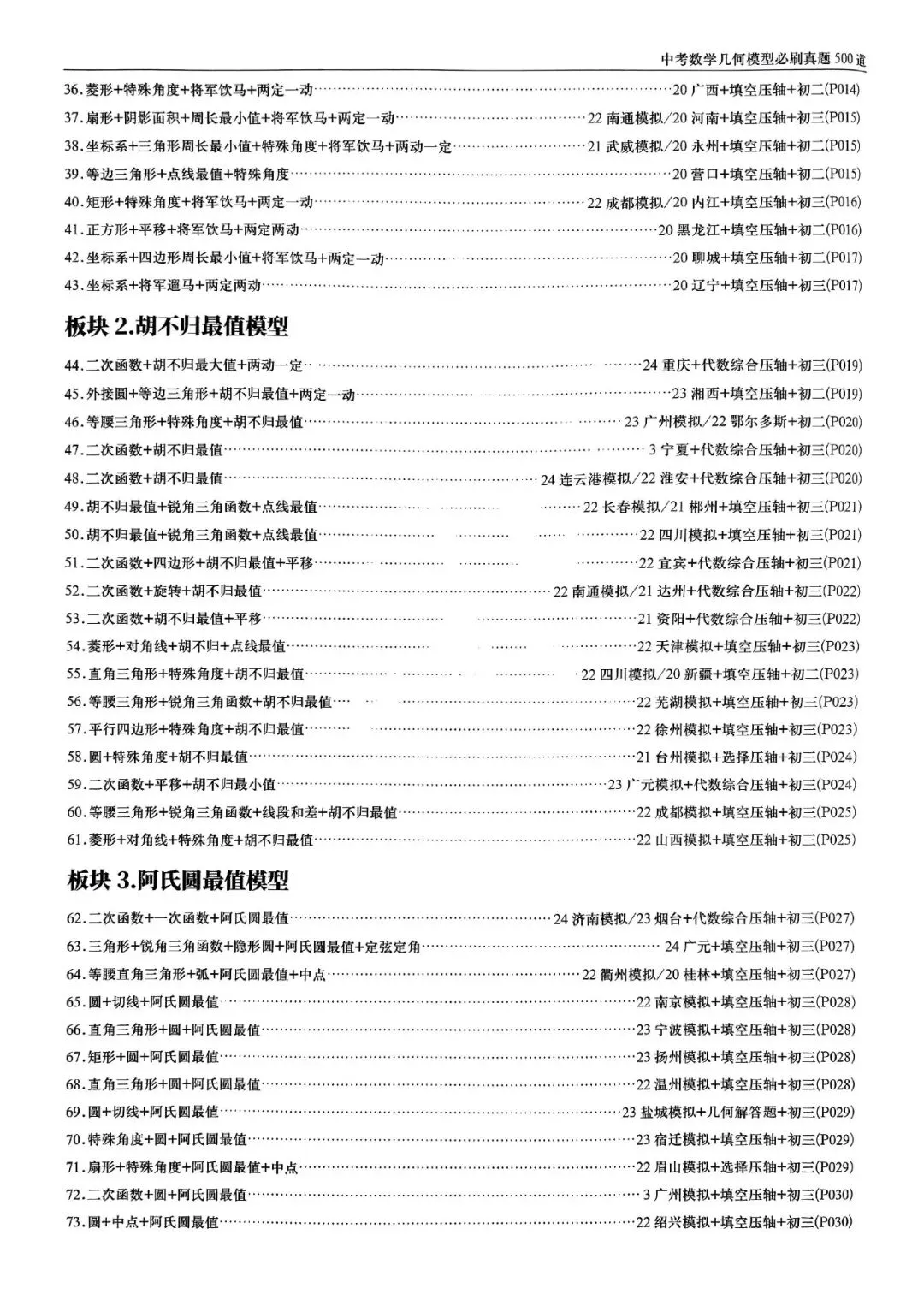 中考几何模型必刷真题500道(266页) 第3张 中考几何模型必刷真题500道(266页) 第3张