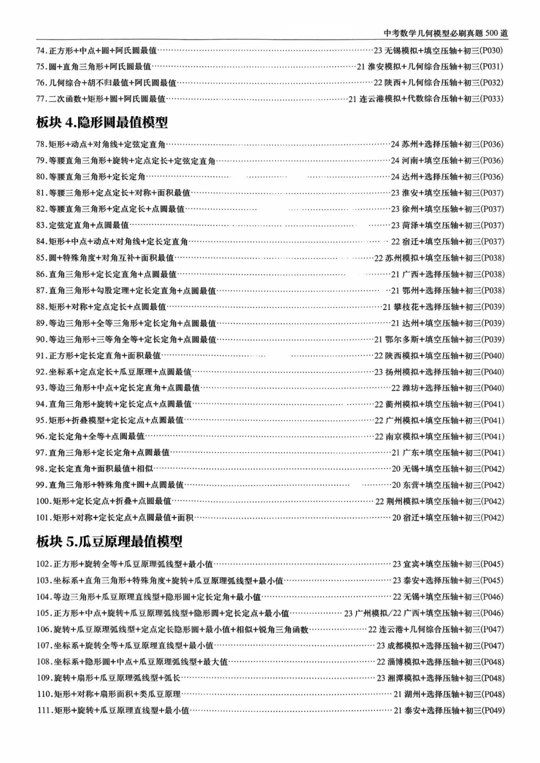 中考几何模型必刷真题500道(266页) 第4张 中考几何模型必刷真题500道(266页) 第4张