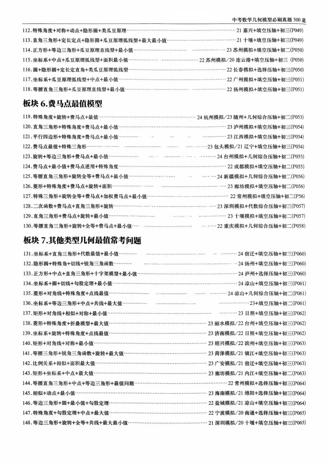 中考几何模型必刷真题500道(266页) 第5张 中考几何模型必刷真题500道(266页) 第5张