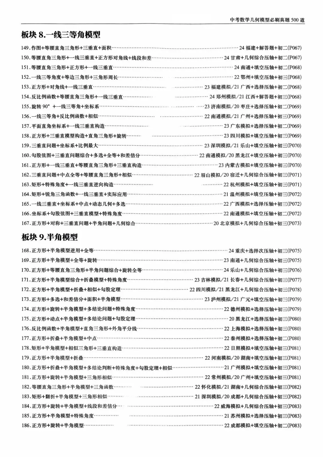 中考几何模型必刷真题500道(266页) 第6张 中考几何模型必刷真题500道(266页) 第6张