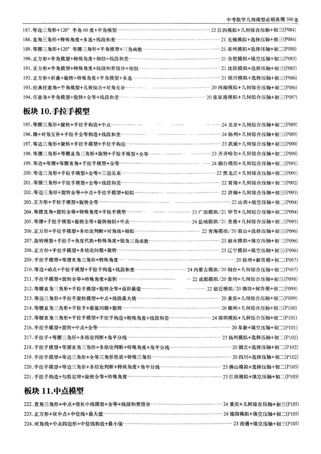 中考几何模型必刷真题500道(266页) 第7张 中考几何模型必刷真题500道(266页) 第7张