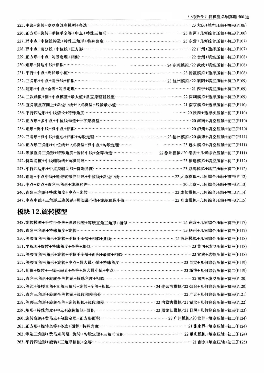 中考几何模型必刷真题500道(266页) 第8张 中考几何模型必刷真题500道(266页) 第8张