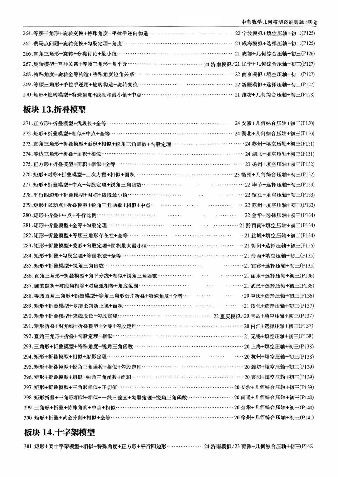 中考几何模型必刷真题500道(266页) 第9张 中考几何模型必刷真题500道(266页) 第9张