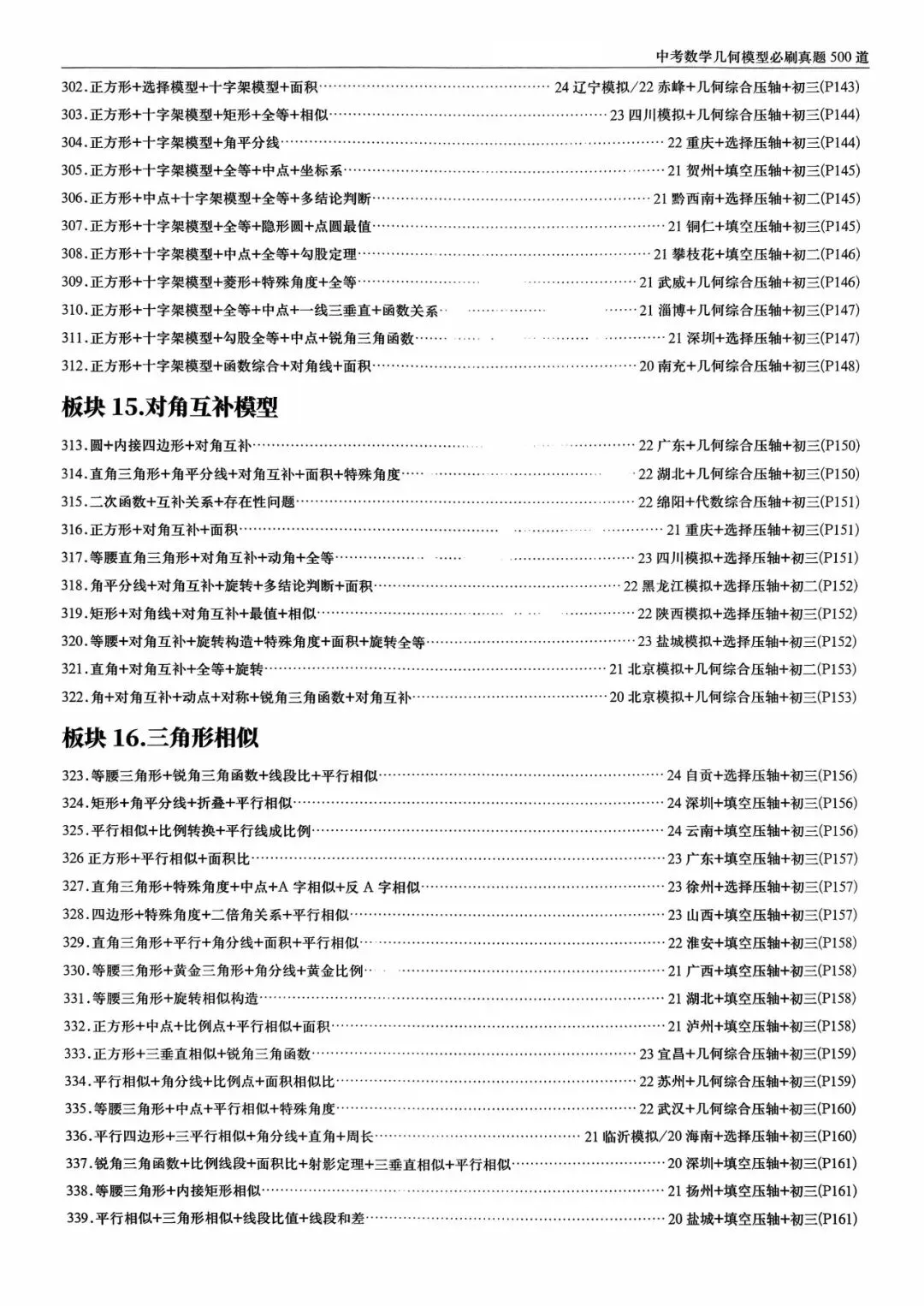 中考几何模型必刷真题500道(266页) 第10张 中考几何模型必刷真题500道(266页) 第10张