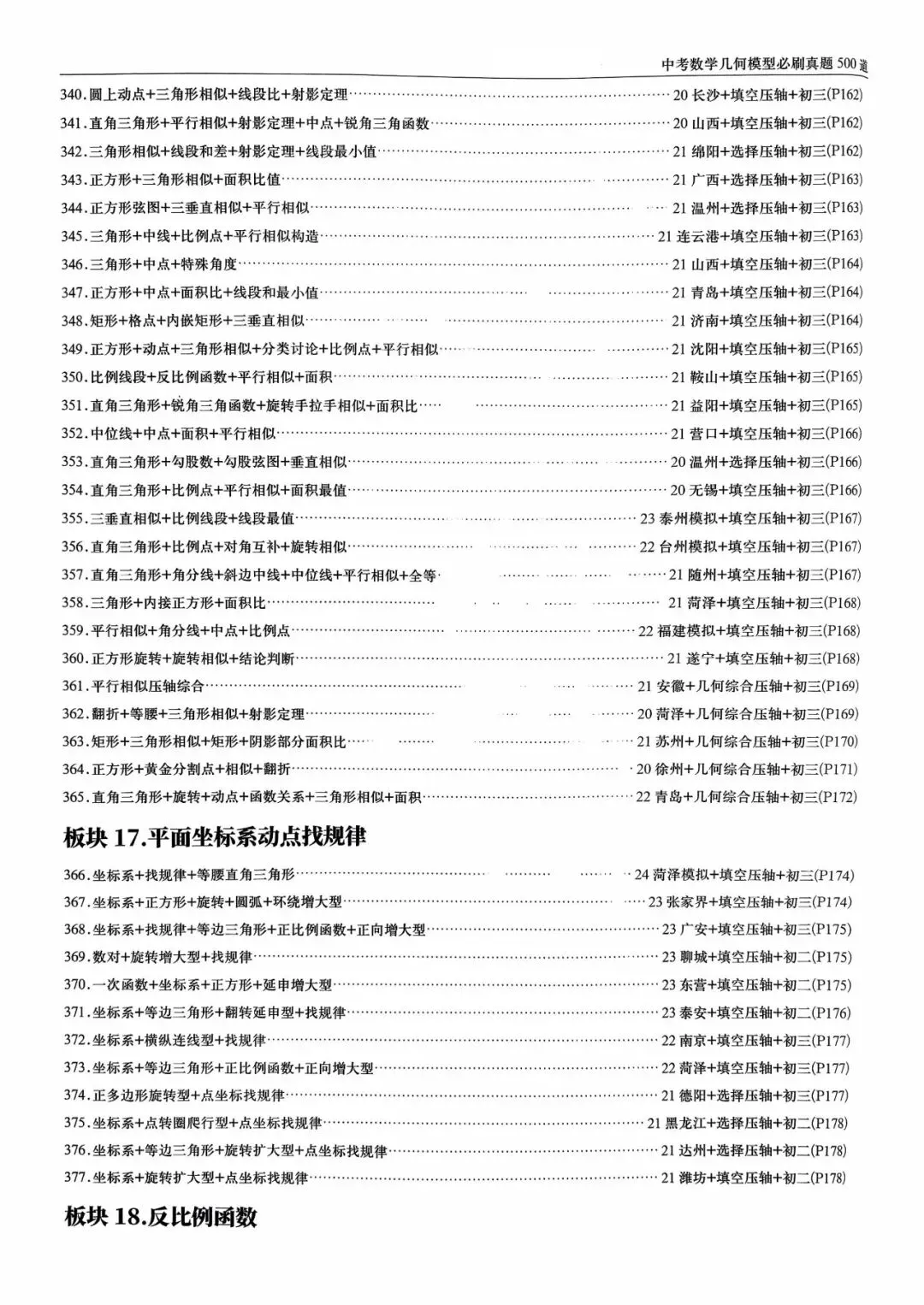 中考几何模型必刷真题500道(266页) 第11张 中考几何模型必刷真题500道(266页) 第11张