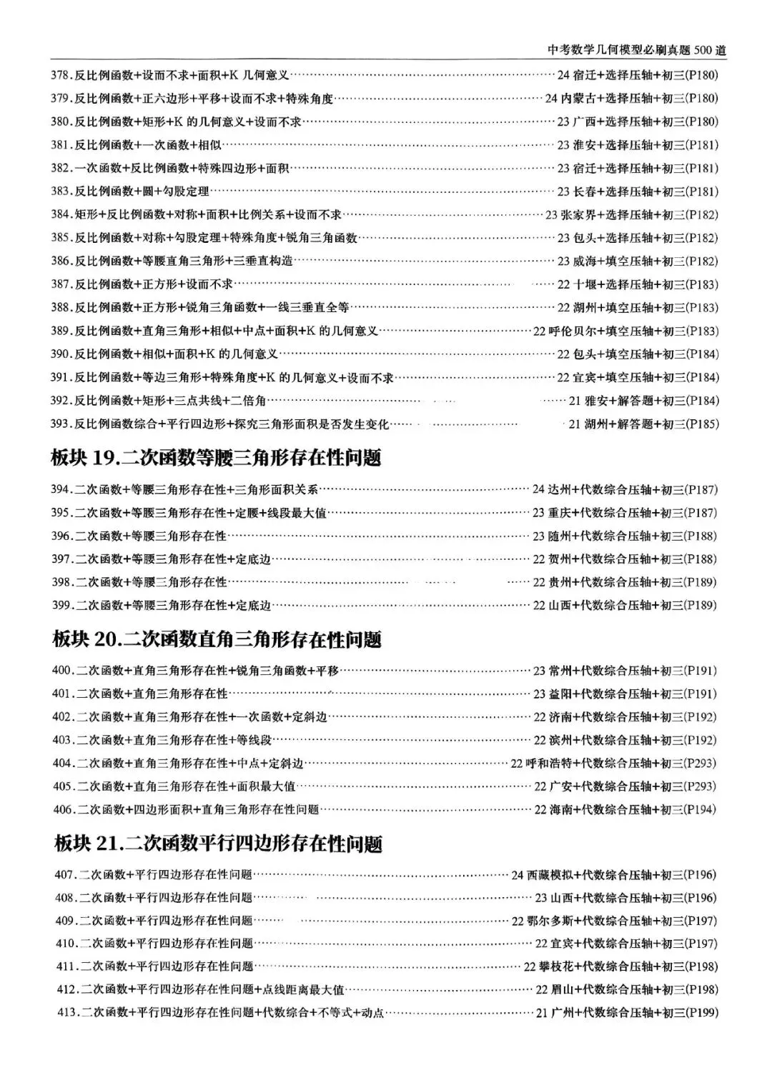 中考几何模型必刷真题500道(266页) 第12张 中考几何模型必刷真题500道(266页) 第12张