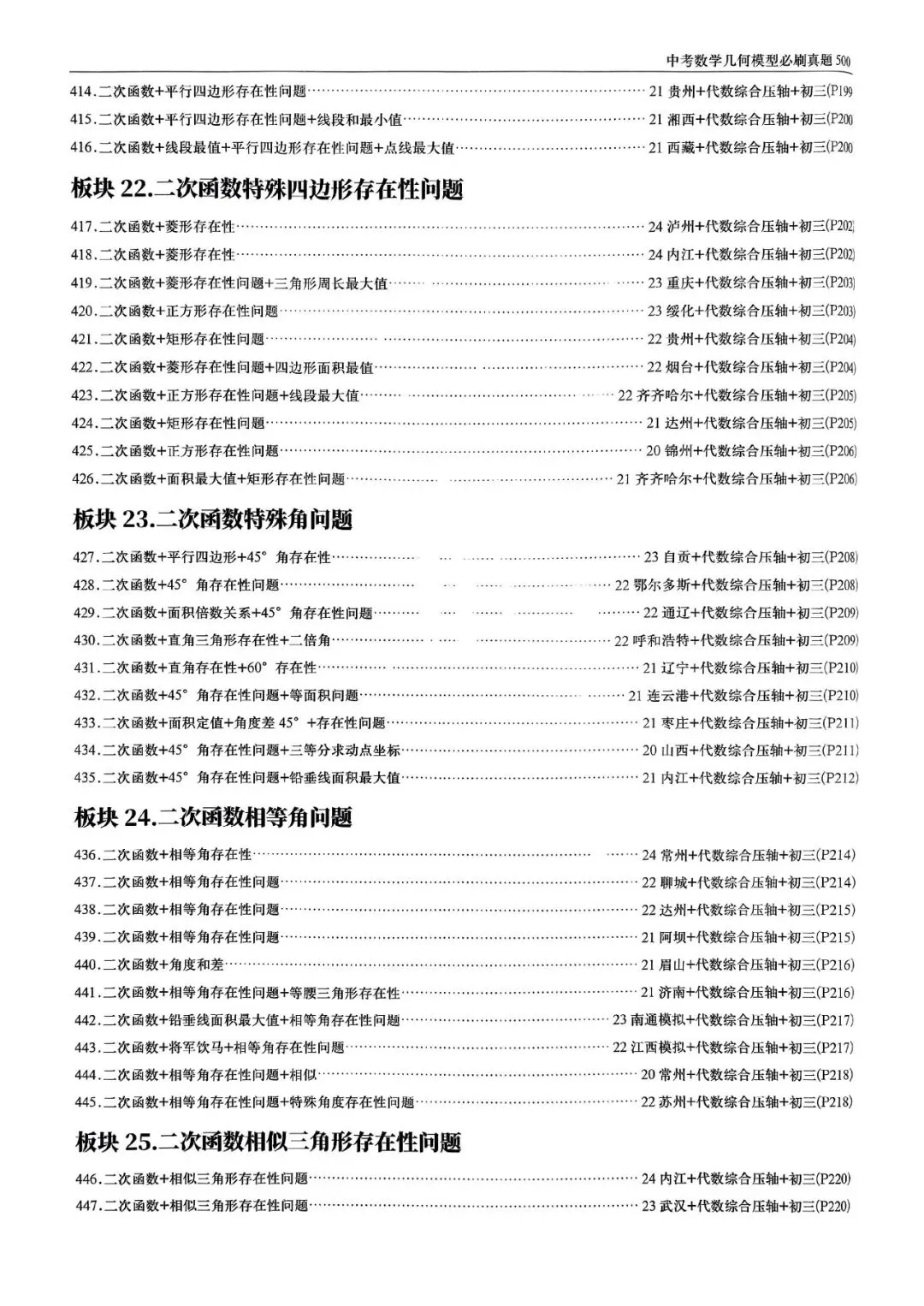 中考几何模型必刷真题500道(266页) 第13张 中考几何模型必刷真题500道(266页) 第13张
