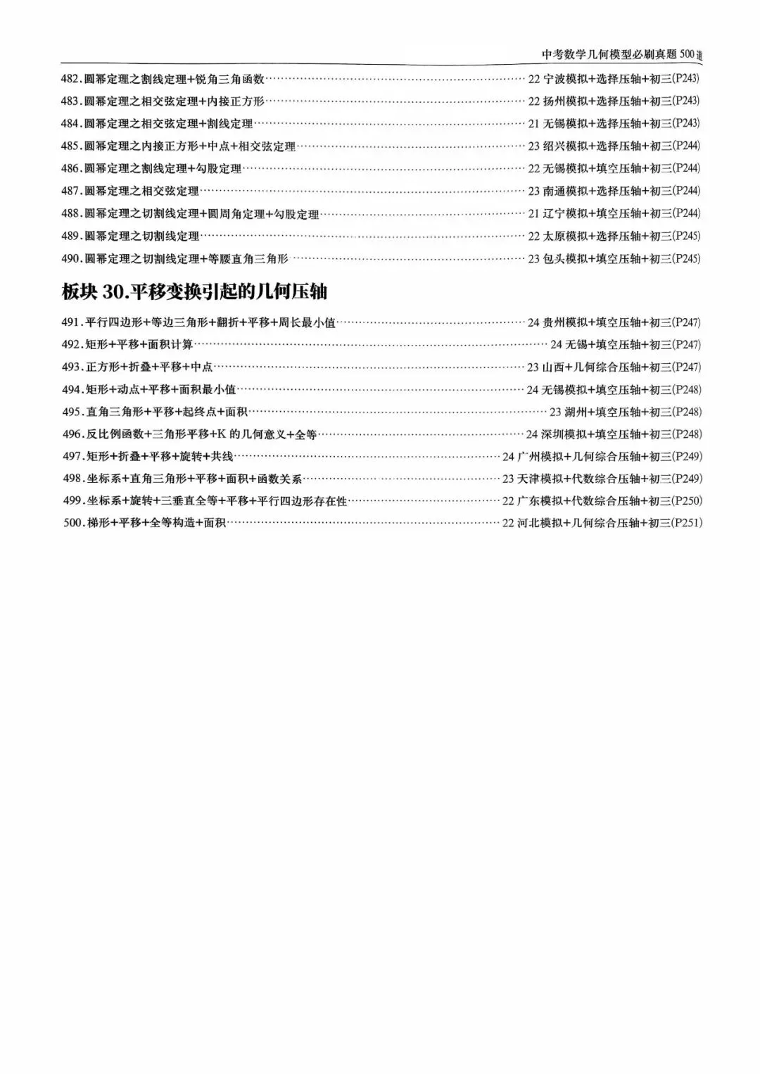 中考几何模型必刷真题500道(266页) 第15张 中考几何模型必刷真题500道(266页) 第15张