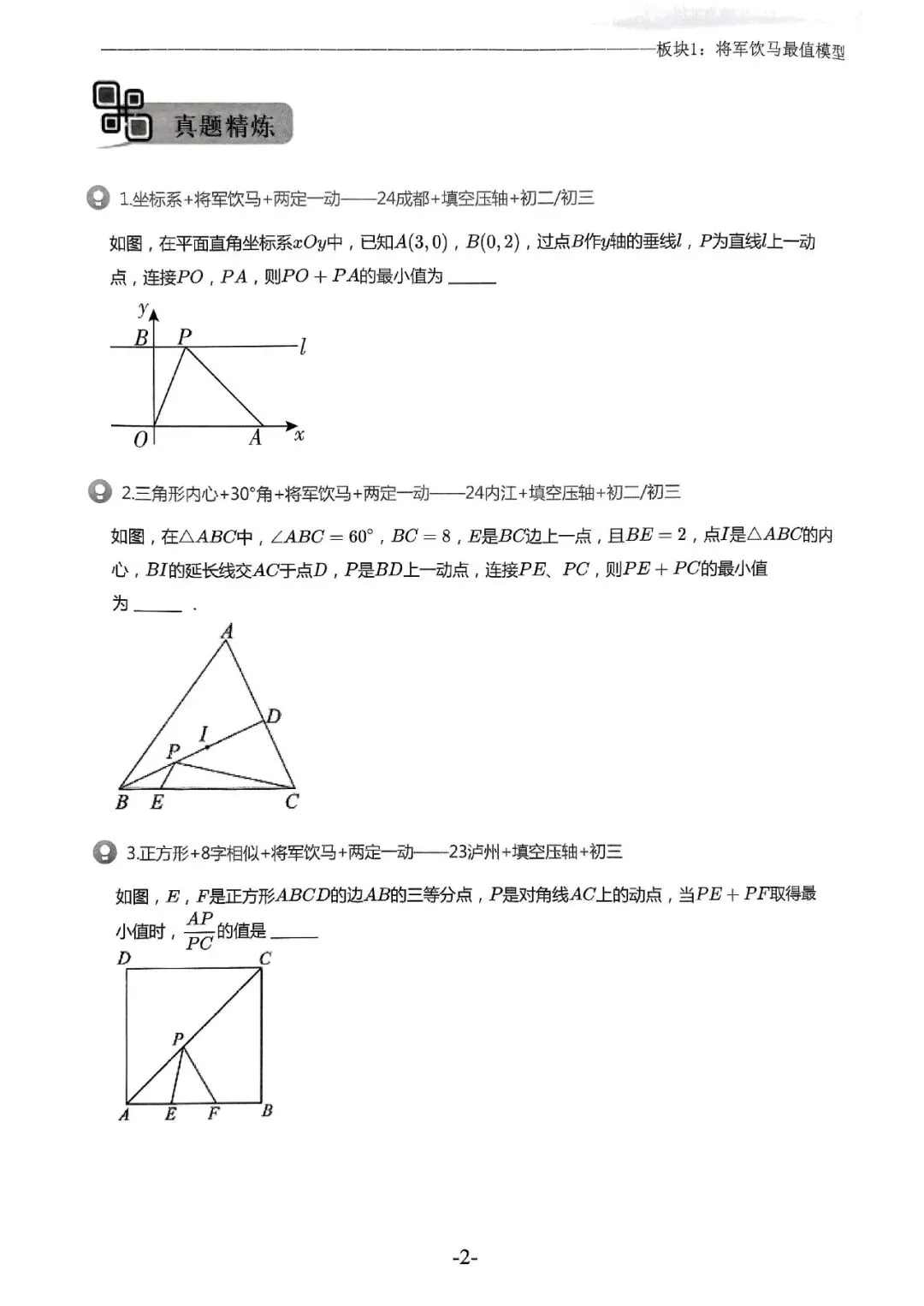 中考几何模型必刷真题500道(266页) 第17张 中考几何模型必刷真题500道(266页) 第17张