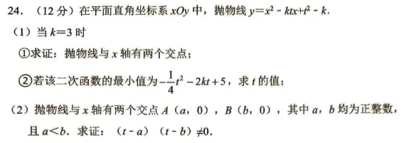 中考数学前沿||厦外初三月考第7|8|15|16|24|25题 第9张