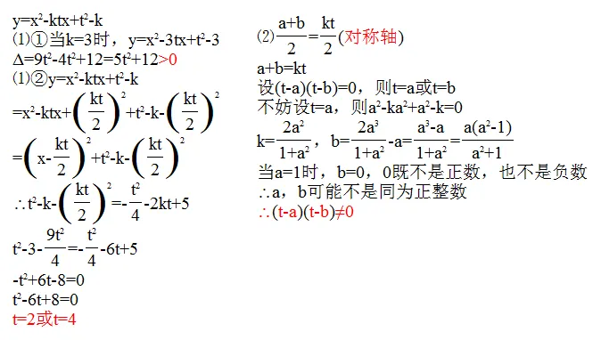 中考数学前沿||厦外初三月考第7|8|15|16|24|25题 第10张