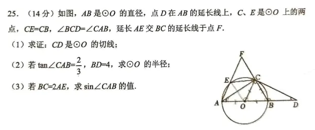 中考数学前沿||厦外初三月考第7|8|15|16|24|25题 第11张