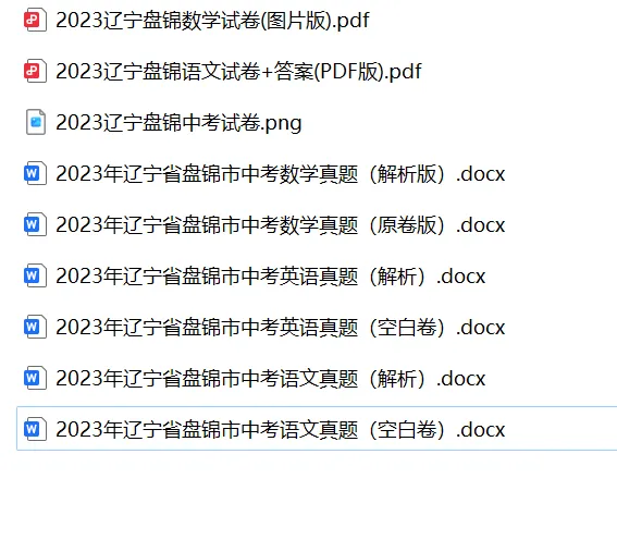 2023年辽宁省盘锦市中考试卷下载(9科)+答案(文末有word+pdf电子版免费下载) 第5张