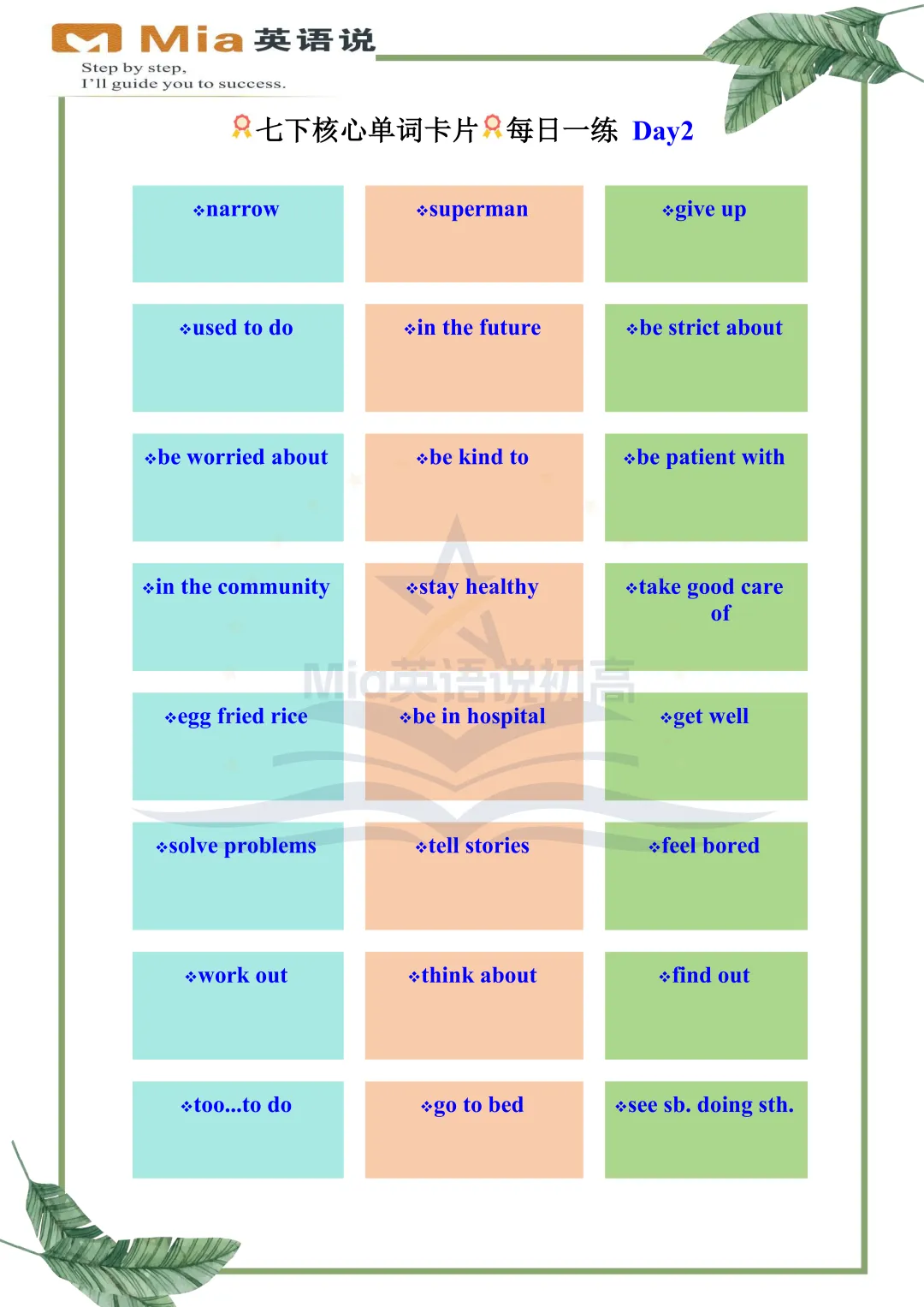 中考高频词汇-7天打卡-Day2 第2张 中考高频词汇-7天打卡-Day2 第2张