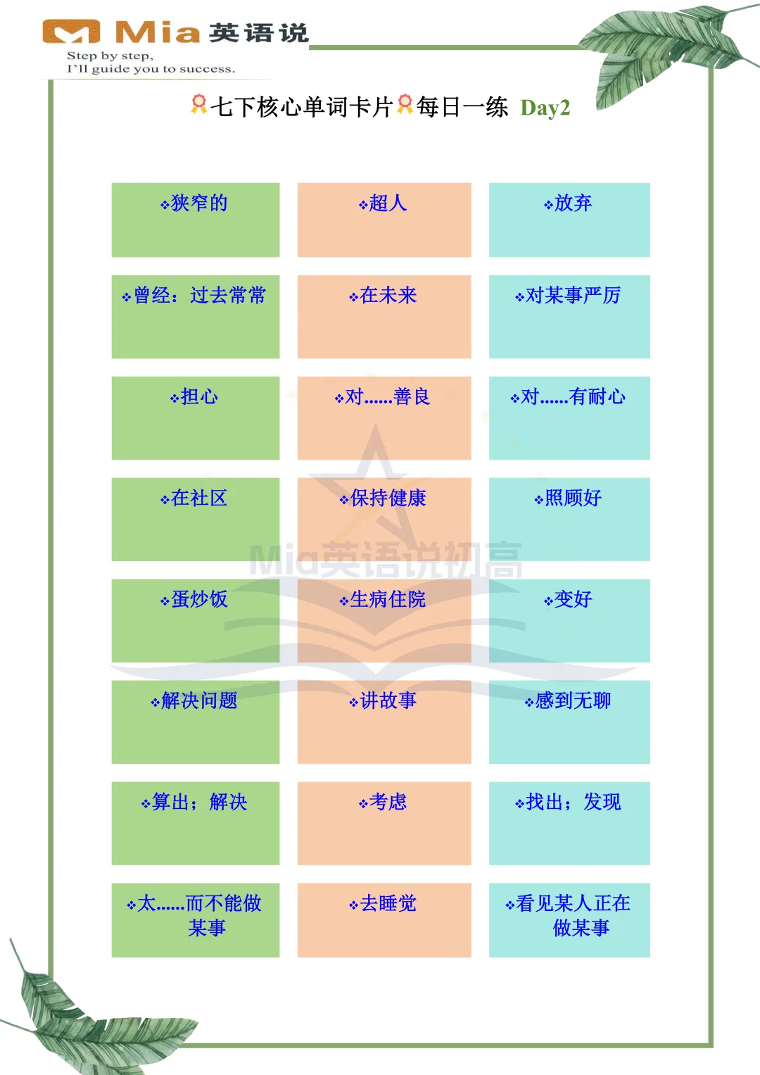 中考高频词汇-7天打卡-Day2 第3张 中考高频词汇-7天打卡-Day2 第3张