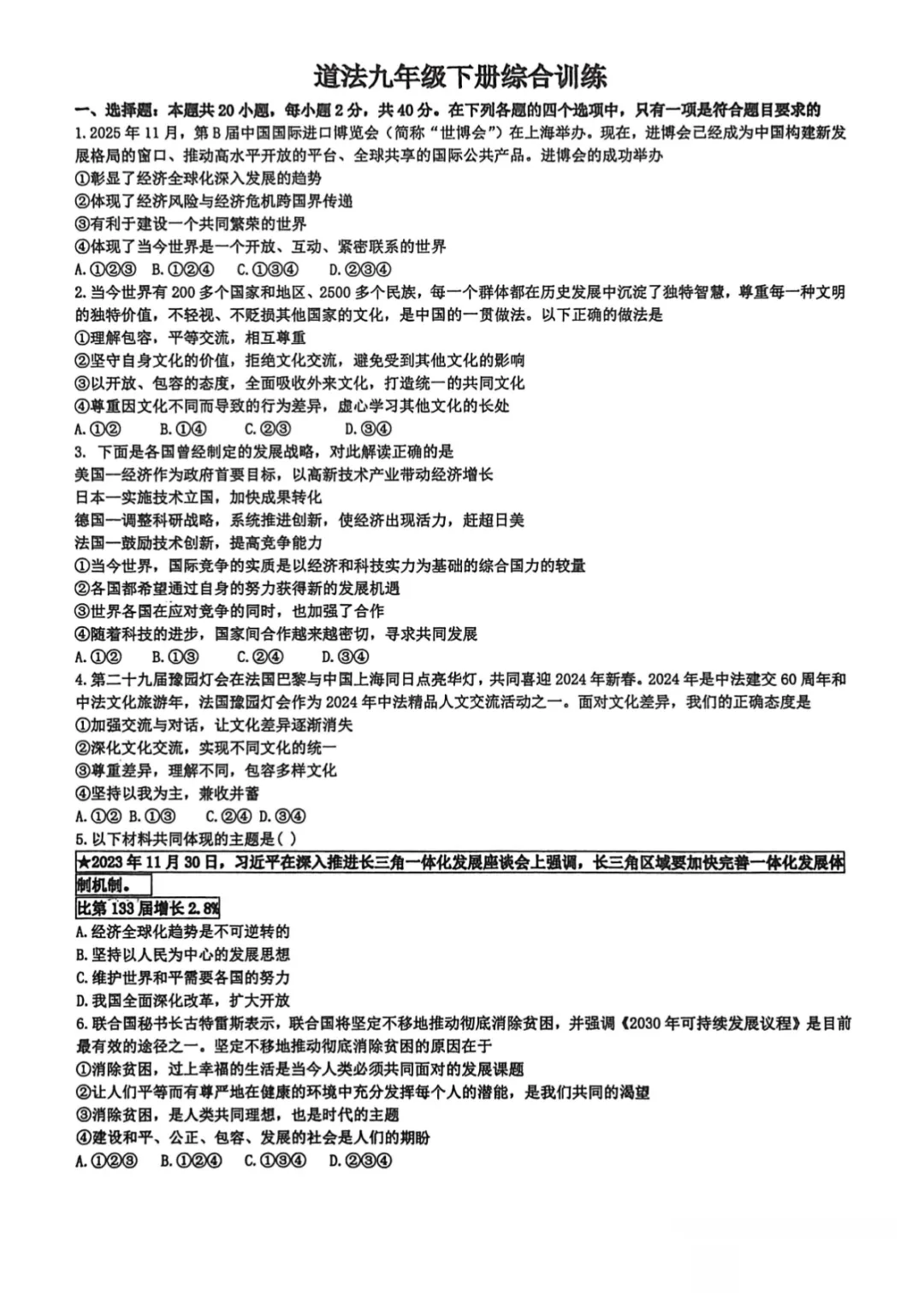 2026年广州市越秀区培正中学中考一模试卷 第5张 2026年广州市越秀区培正中学中考一模试卷 第5张