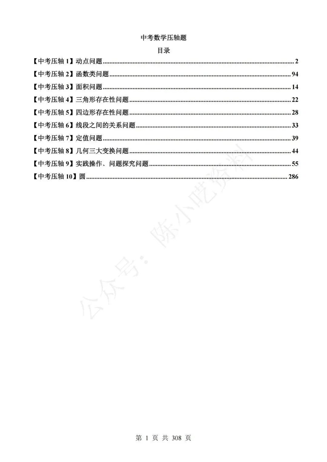 中考数学压轴题强化训练 第1张 中考数学压轴题强化训练 第1张
