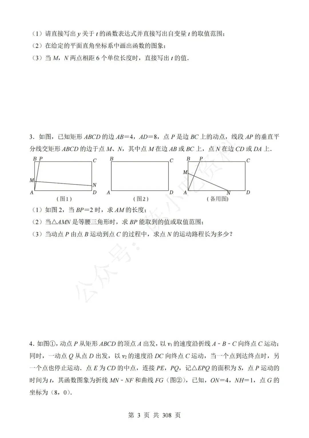 中考数学压轴题强化训练 第3张 中考数学压轴题强化训练 第3张