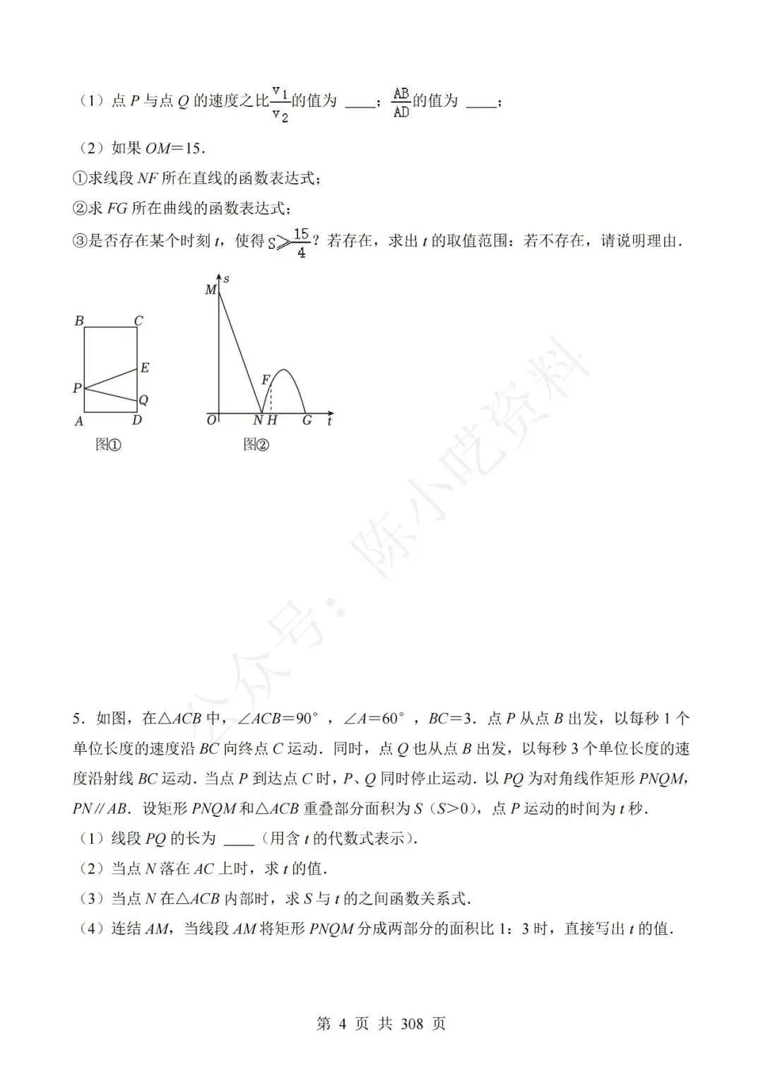 中考数学压轴题强化训练 第4张 中考数学压轴题强化训练 第4张