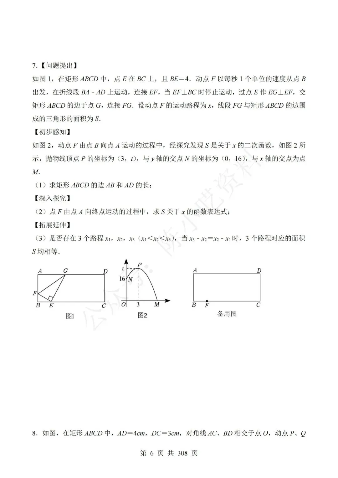 中考数学压轴题强化训练 第6张 中考数学压轴题强化训练 第6张