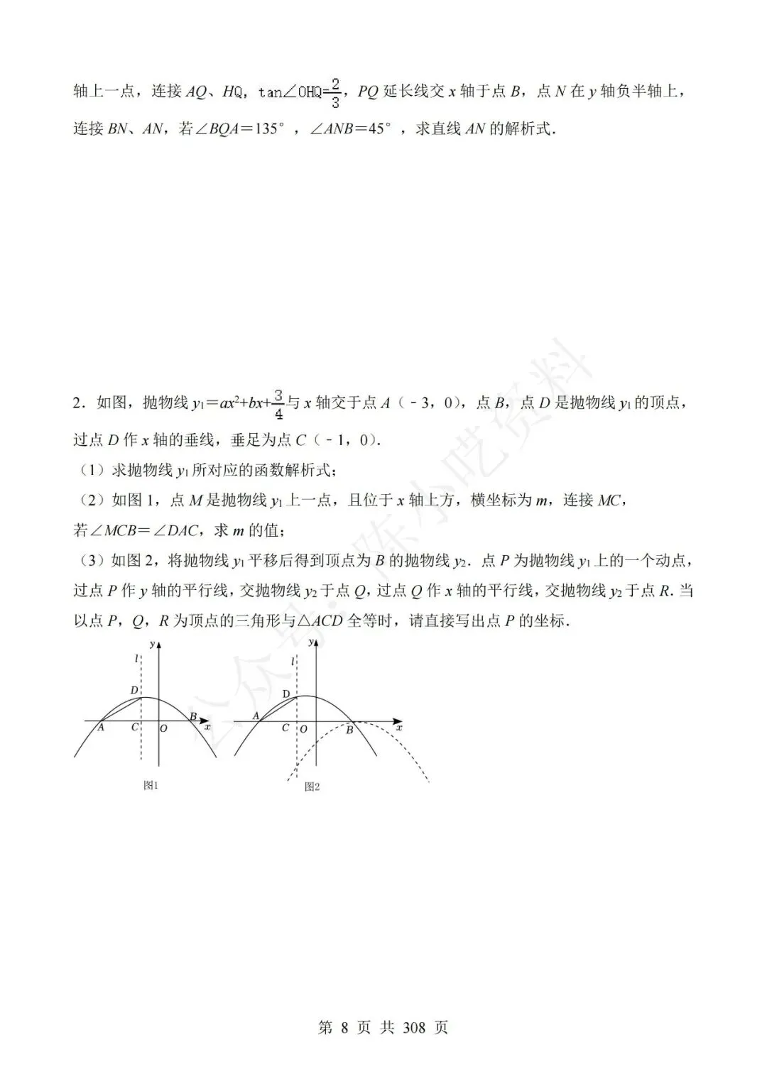 中考数学压轴题强化训练 第8张 中考数学压轴题强化训练 第8张