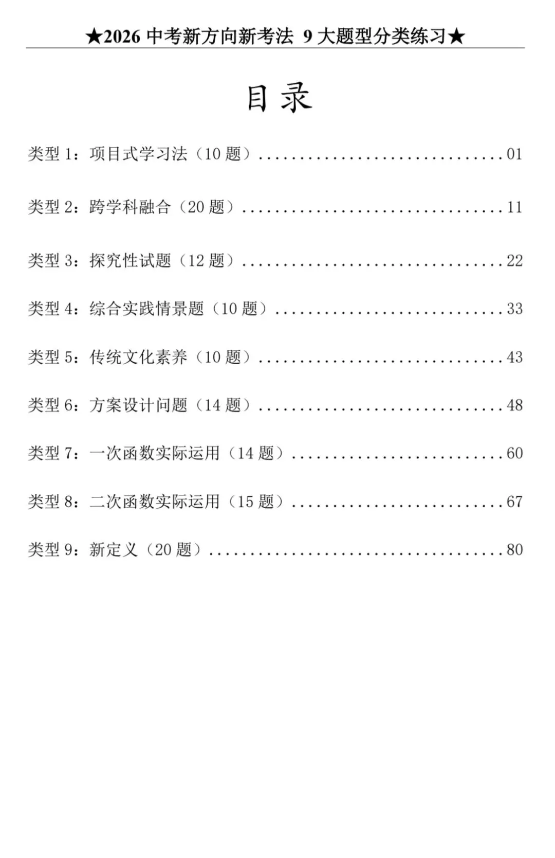 中考新方向新考法 第2张