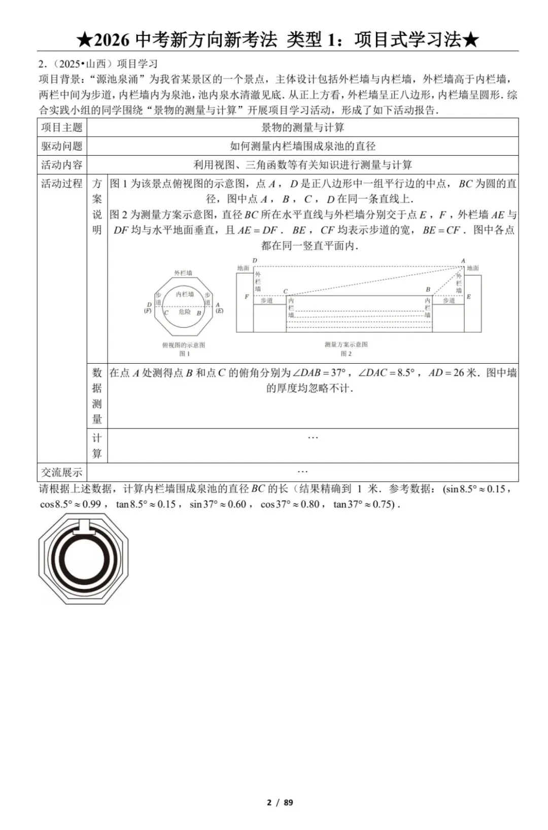中考新方向新考法 第4张