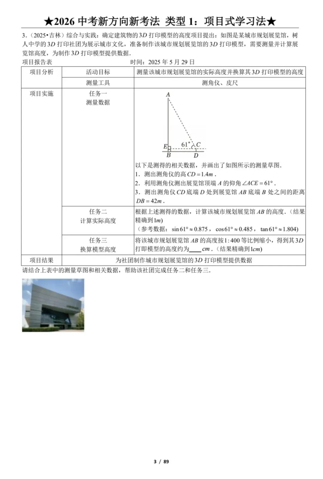 中考新方向新考法 第5张