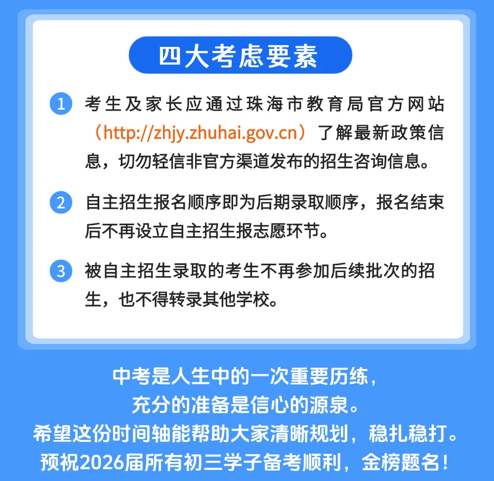中考必看丨2026珠海中考日程安排出炉,内附完整考试时间表 第3张