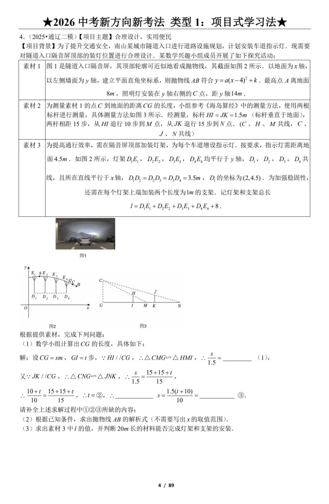 中考新方向新考法 第6张