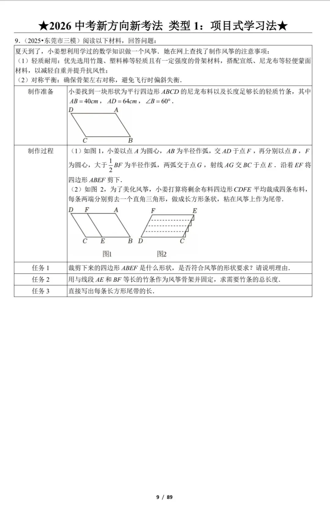 中考新方向新考法 第8张