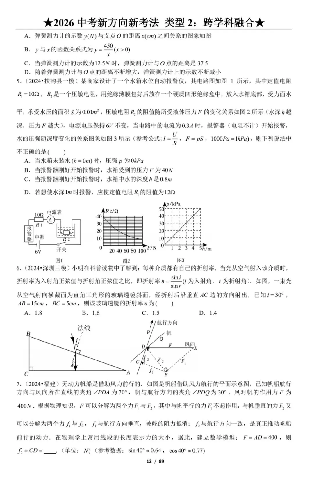 中考新方向新考法 第10张
