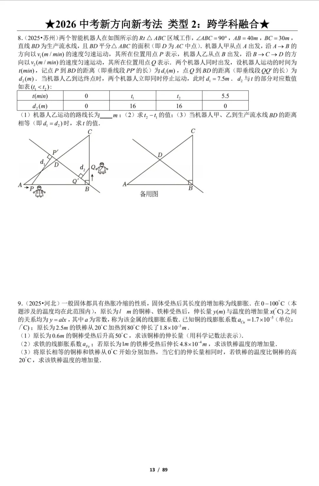中考新方向新考法 第11张